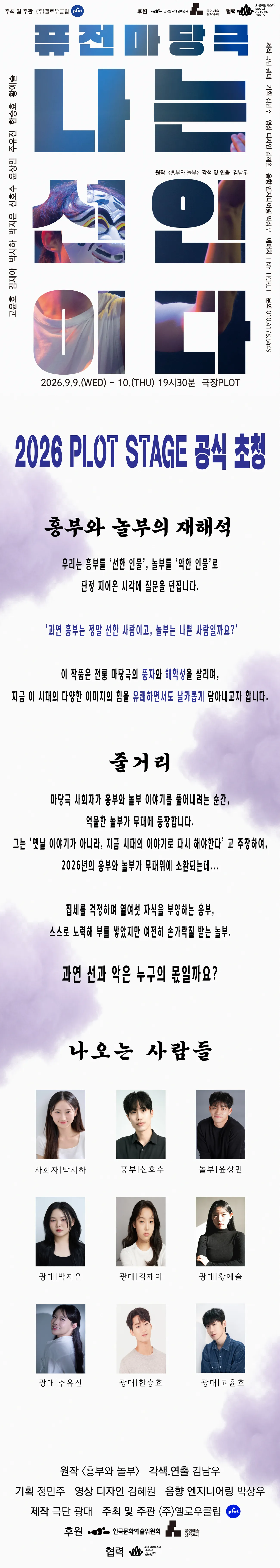 제4회 PLOT STAGE, 나는 선인이다 상세 안내 이미지 1