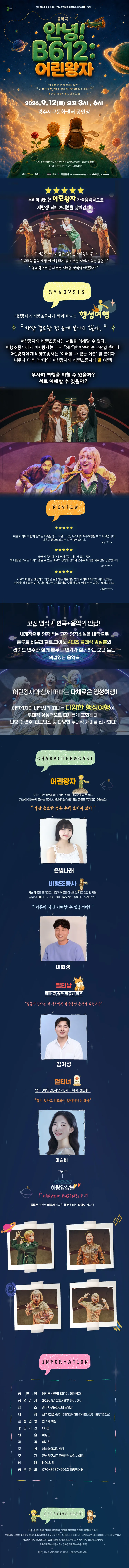 안녕! B612: 어린왕자 [광주] 상세 안내 이미지 1