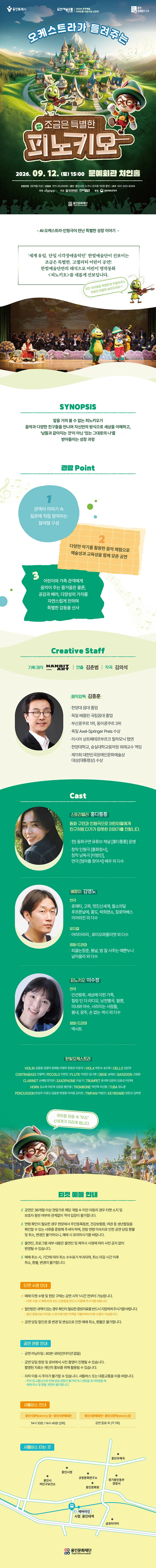 오케스트라가 들려주는 조금은 특별한 피노키오 [용인] 상세 안내 이미지 1