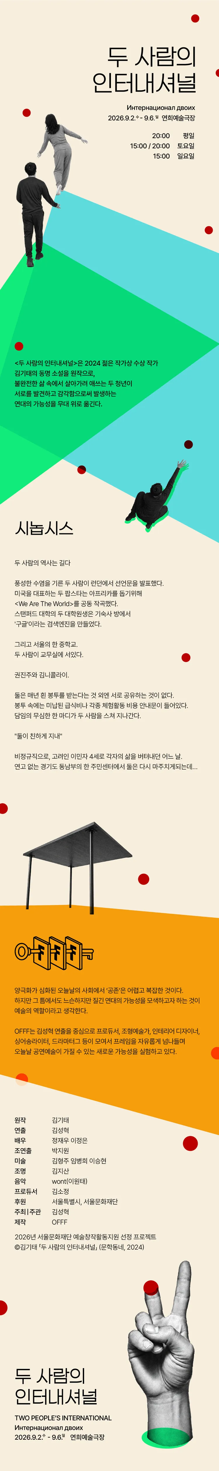 두 사람의 인터내셔널 상세 안내 이미지 2