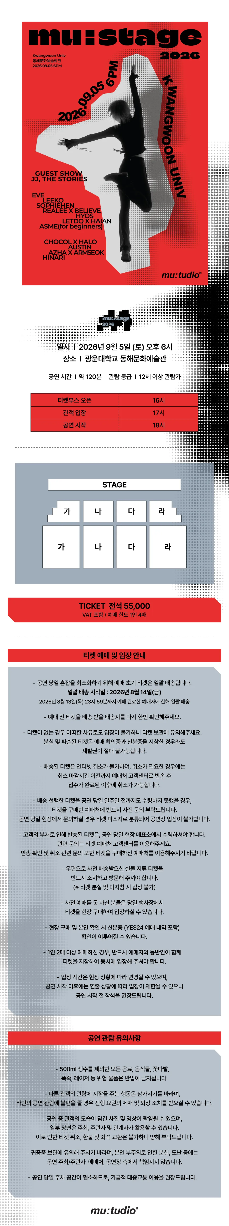 mu: stage 상세 안내 이미지 1