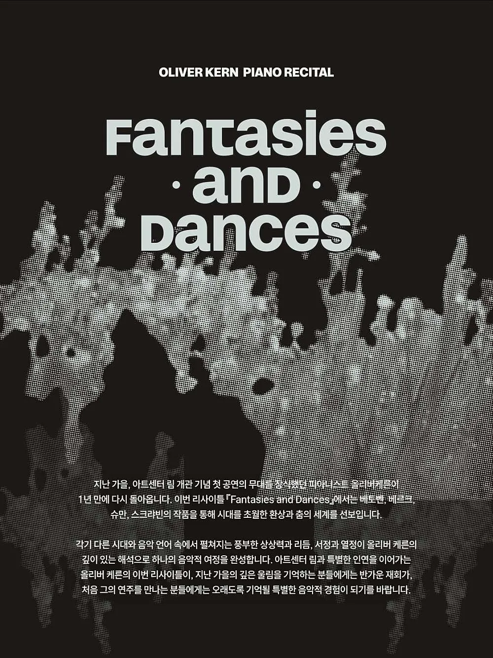 올리버 케른 피아노 리사이틀 Oliver Kern Piano Recital: Fantasies and Dances 상세 안내 이미지 4