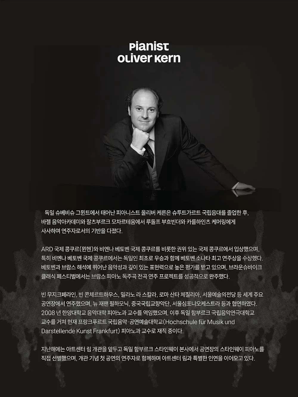 올리버 케른 피아노 리사이틀 Oliver Kern Piano Recital: Fantasies and Dances 상세 안내 이미지 3