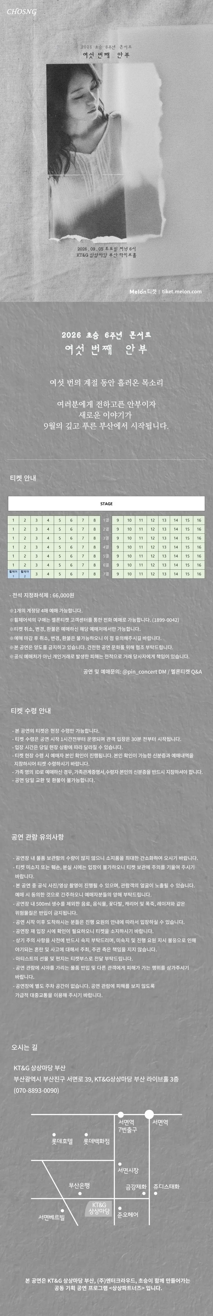 초승 6주년 콘서트: 여섯 번째 안부 [부산] 상세 안내 이미지 1