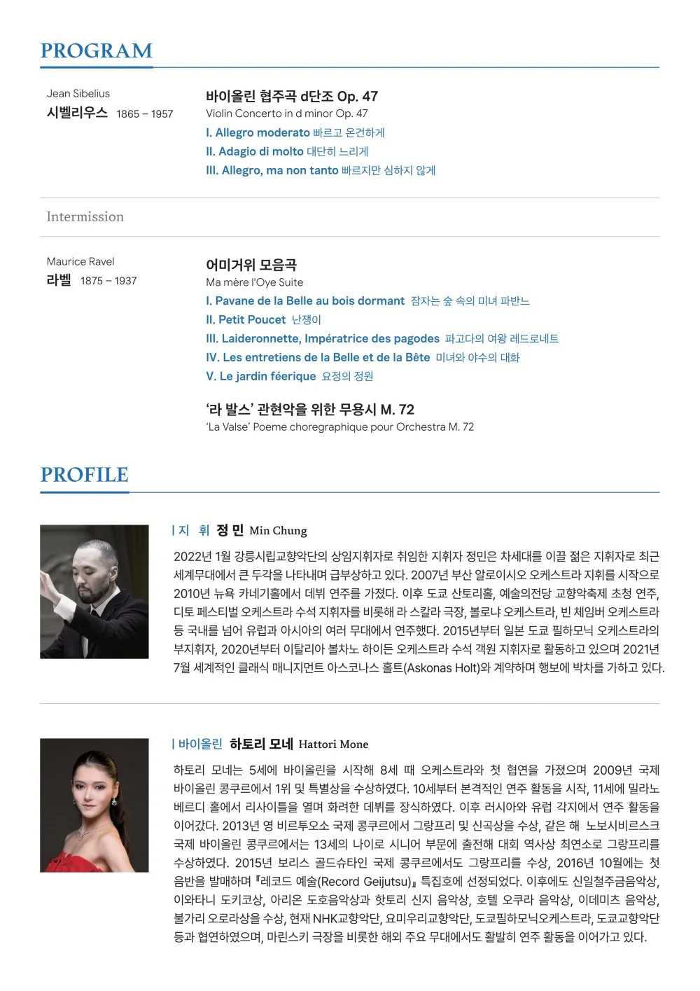 제154회 강릉시립교향악단 정기연주회 상세 안내 이미지 2