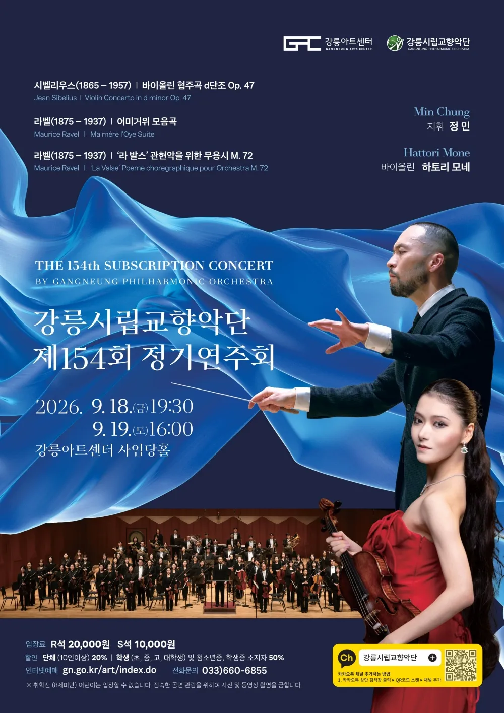 제154회 강릉시립교향악단 정기연주회 상세 안내 이미지 1