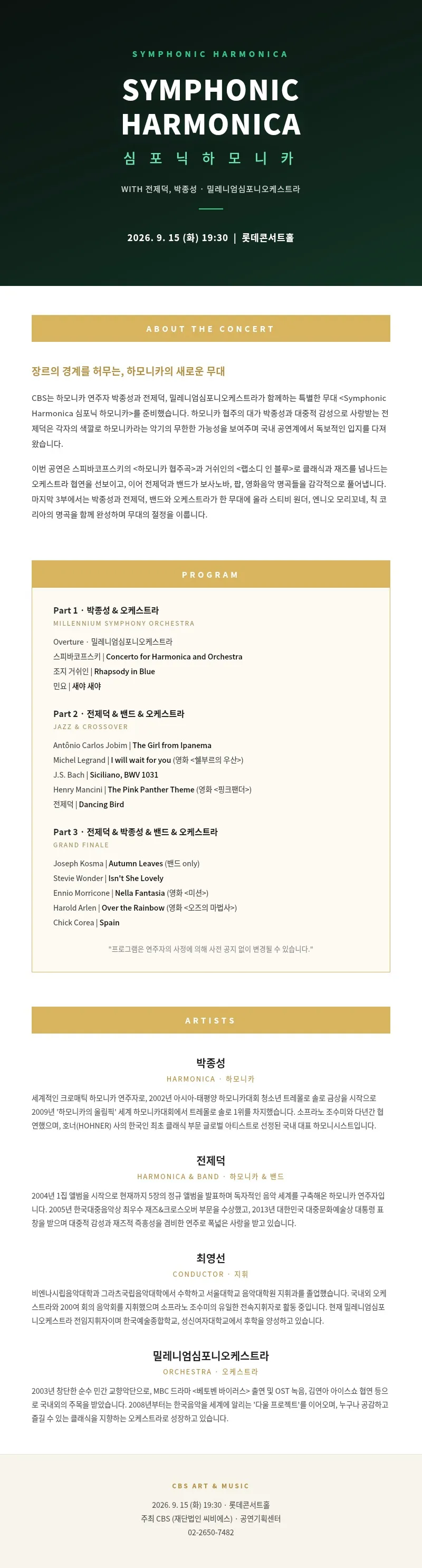 심포닉 하모니카 with 전제덕, 박종성, 밀레니엄심포니오케스트라 상세 안내 이미지 1