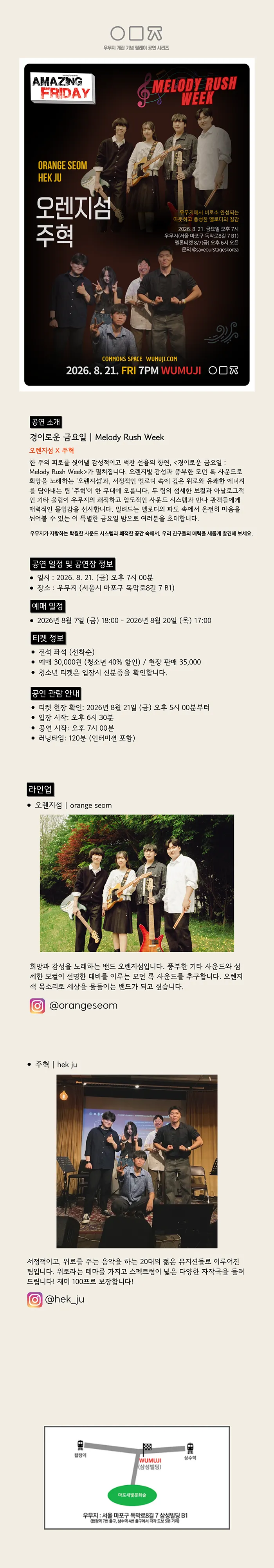 경이로운 금요일: Melody Rush Week, 오렌지섬 X 주혁 상세 안내 이미지 1