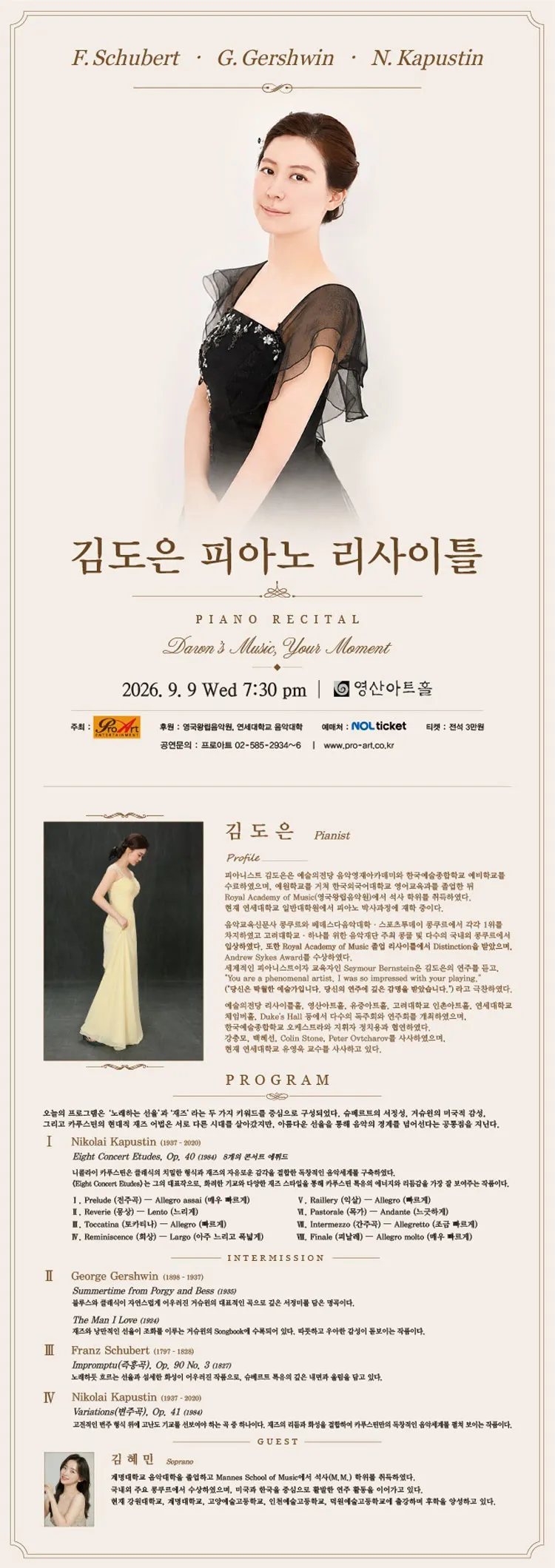 김도은 피아노 리사이틀 상세 안내 이미지 1