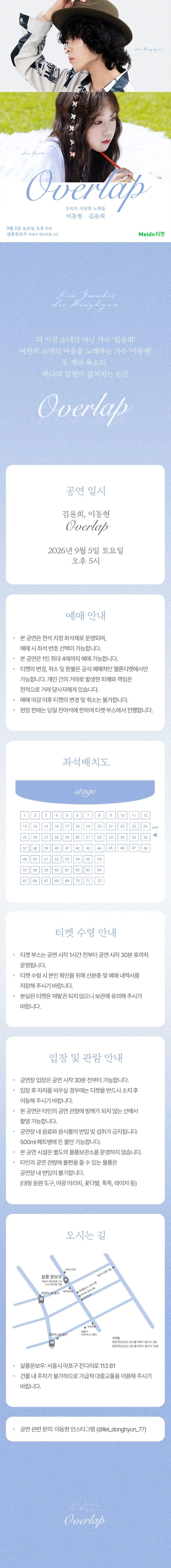 김윤희, 이동현 듀엣 콘서트: Overlap 상세 안내 이미지 1