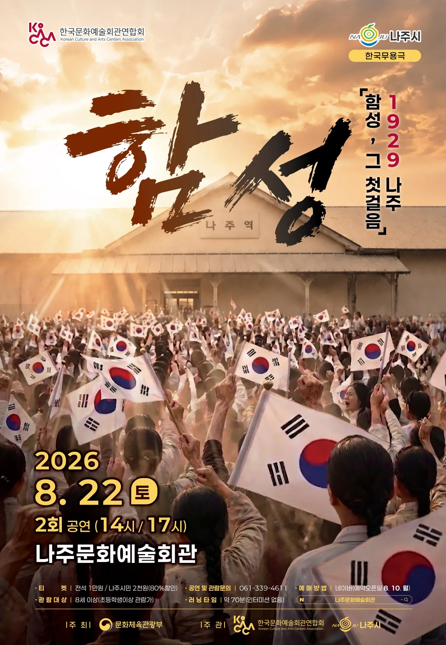 1929 나주: 함성, 그 첫걸음 [나주] 상세 안내 이미지 1