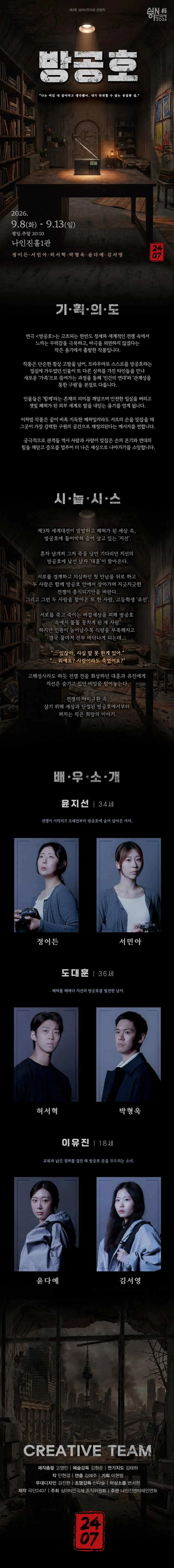 제3회 심야N 연극제, 방공호 상세 안내 이미지 1