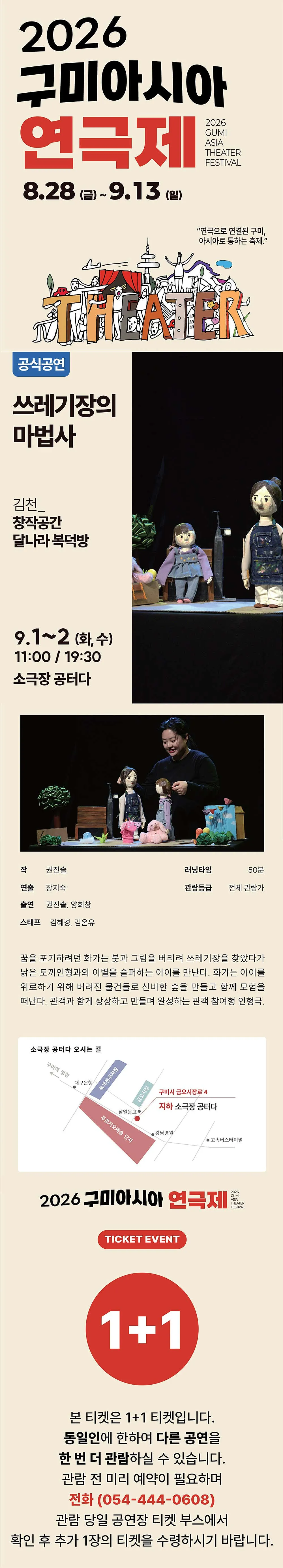 구미아시아연극제, 쓰레기장의 마법사 [구미] 상세 안내 이미지 1