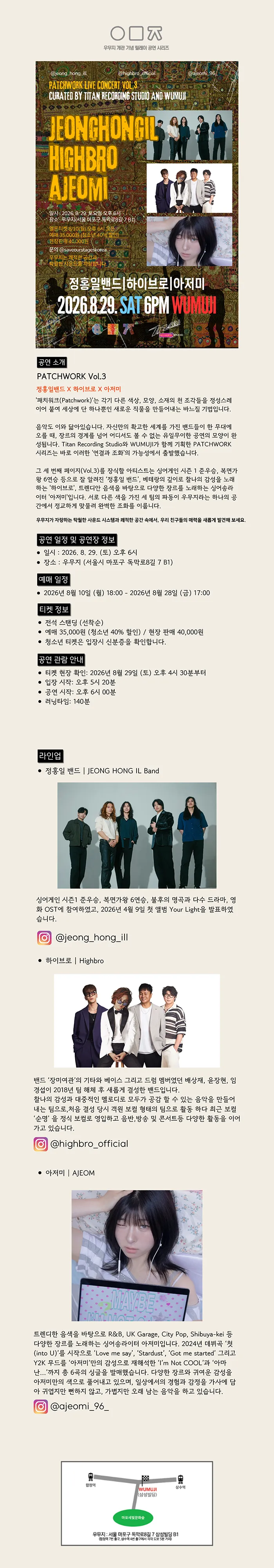 PATCHWORK Vol.3 정홍일밴드 X 하이브로 X 아저미 상세 안내 이미지 1