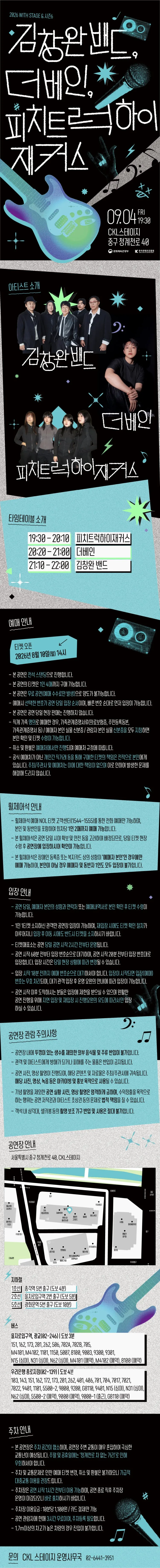 WITH STAGE & 시즌6: 김창완밴드, 더베인, 피치트럭 하이재커스 상세 안내 이미지 1