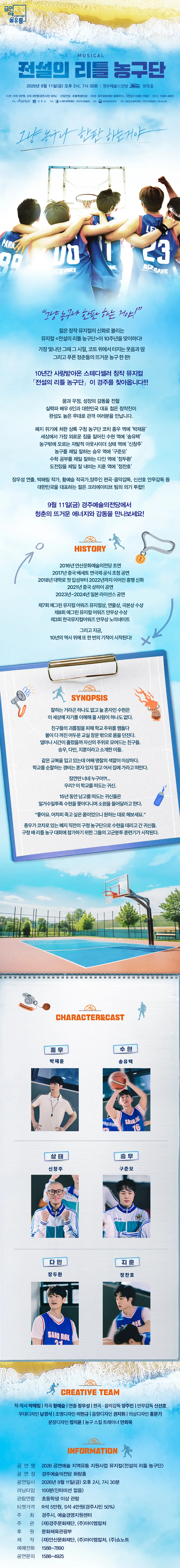 전설의 리틀 농구단 [경주] 상세 안내 이미지 2