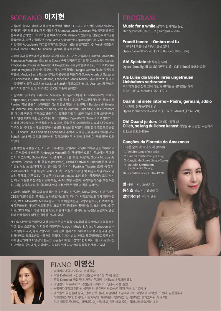 소프라노 이지현 독창회 상세 안내 이미지 2