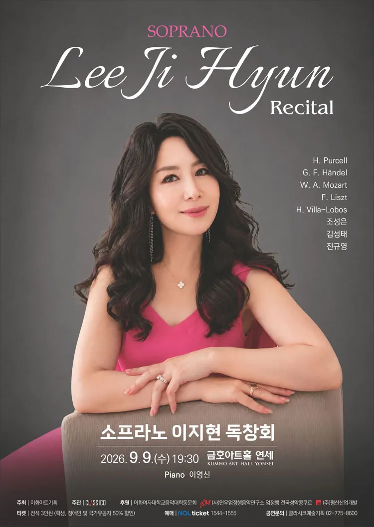 소프라노 이지현 독창회 상세 안내 이미지 1