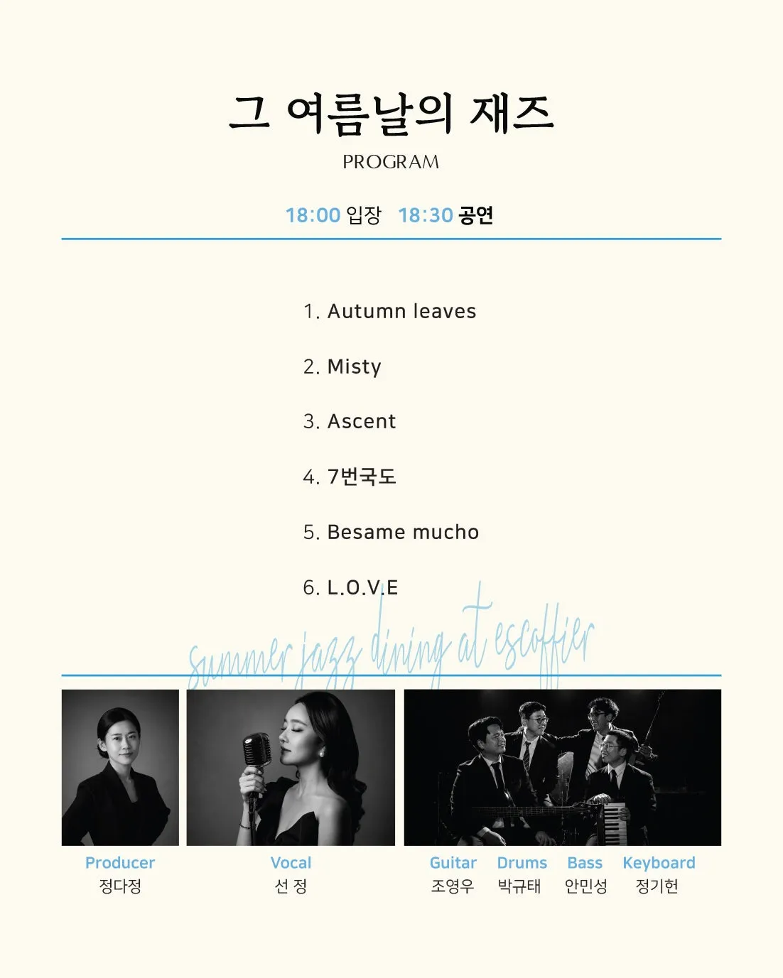 YOUR CHORD, 그 여름날의 재즈 [진주] 상세 안내 이미지 4