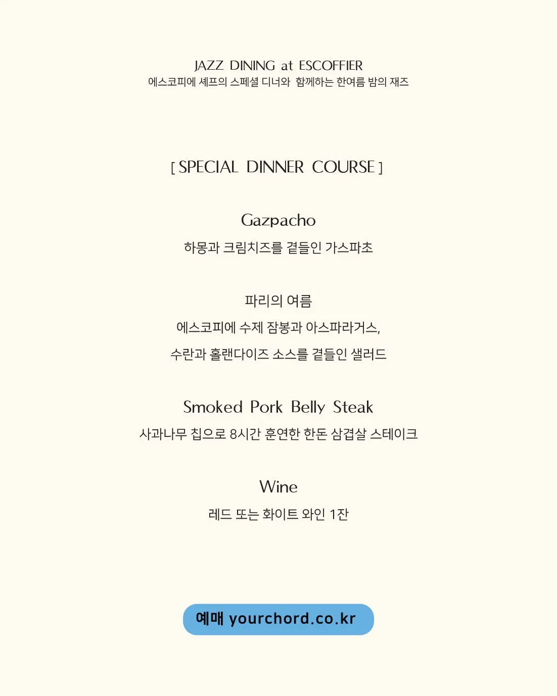 YOUR CHORD, 그 여름날의 재즈 [진주] 상세 안내 이미지 3