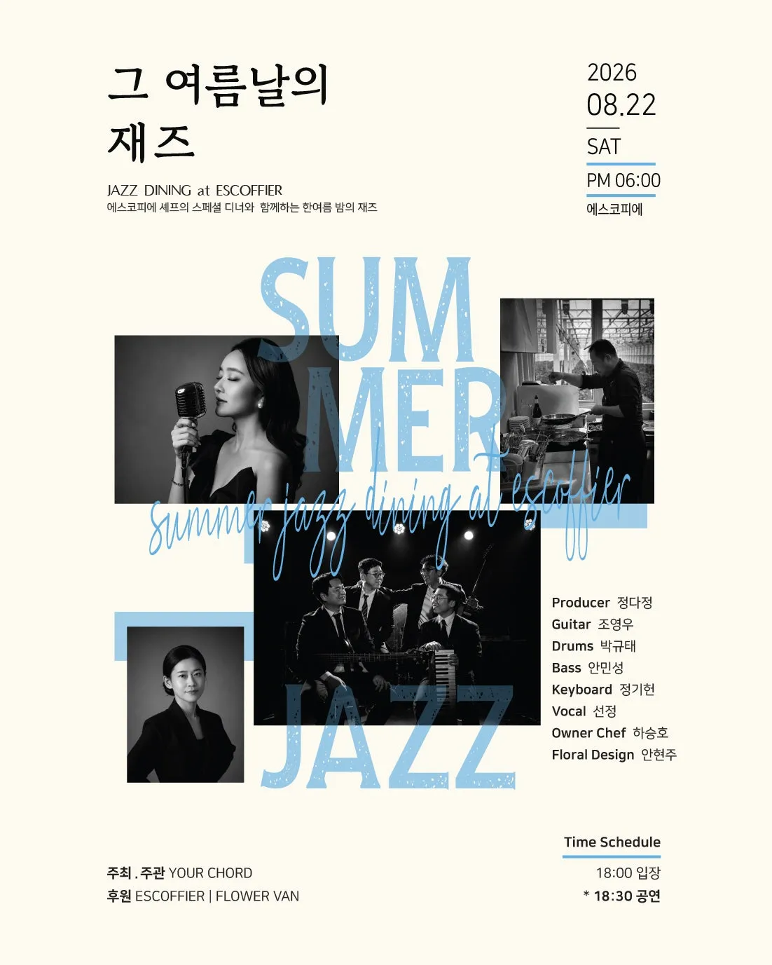 YOUR CHORD, 그 여름날의 재즈 [진주] 상세 안내 이미지 1