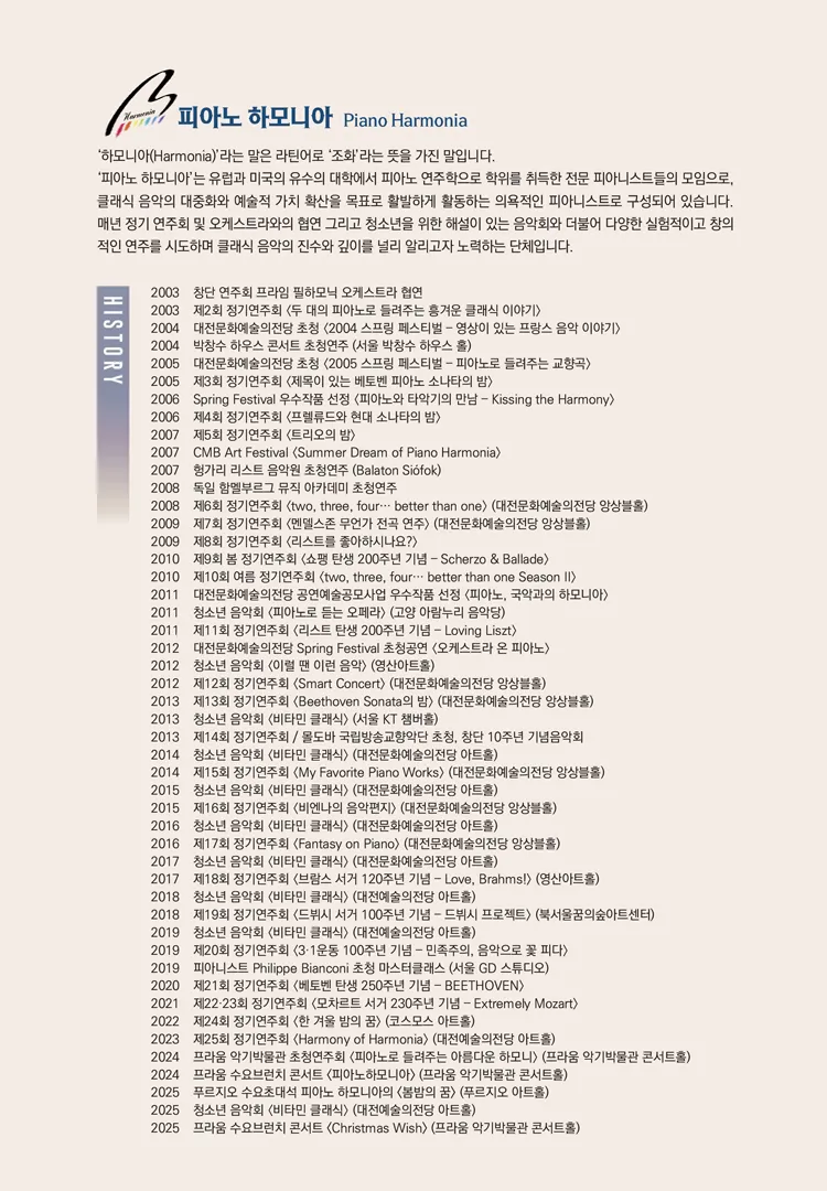 제26회 피아노하모니아 정기연주회: 모차르트 탄생 270주년 기념, Dear Mozart [대전] 상세 안내 이미지 4