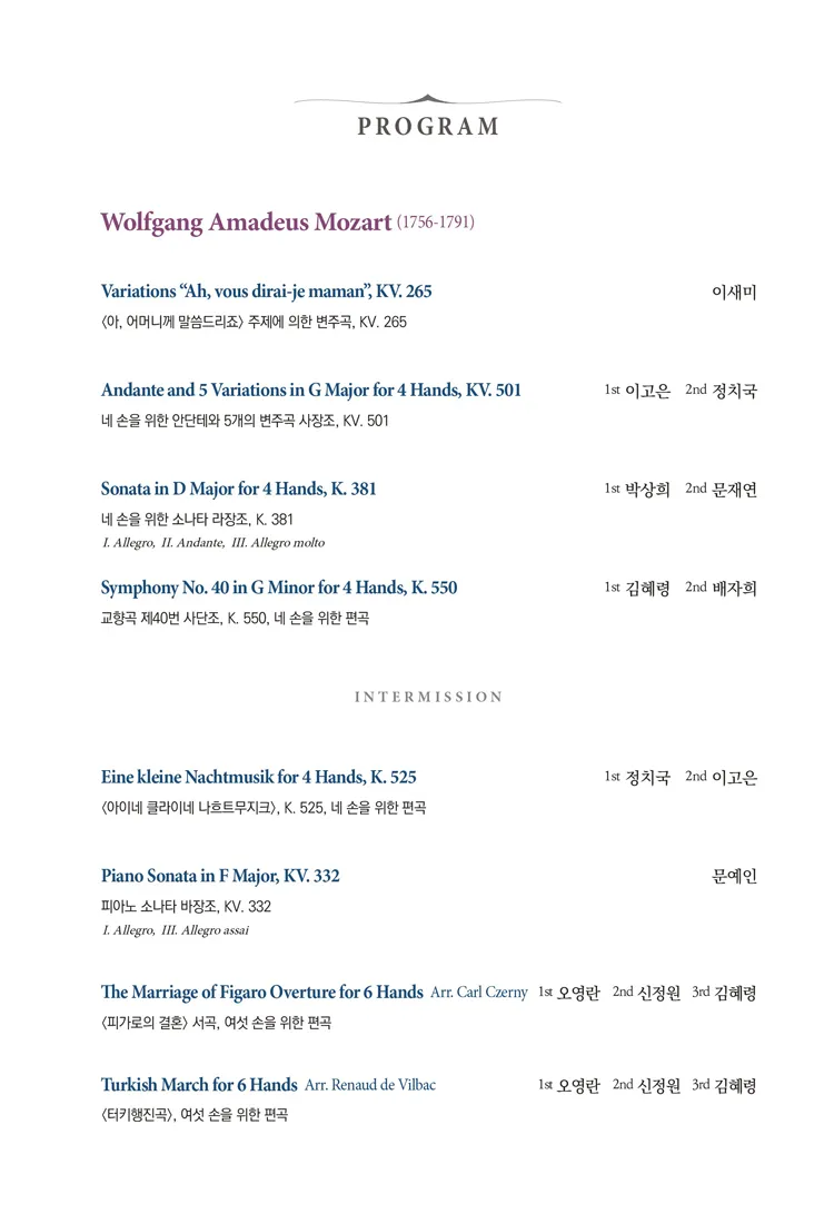 제26회 피아노하모니아 정기연주회: 모차르트 탄생 270주년 기념, Dear Mozart [대전] 상세 안내 이미지 2