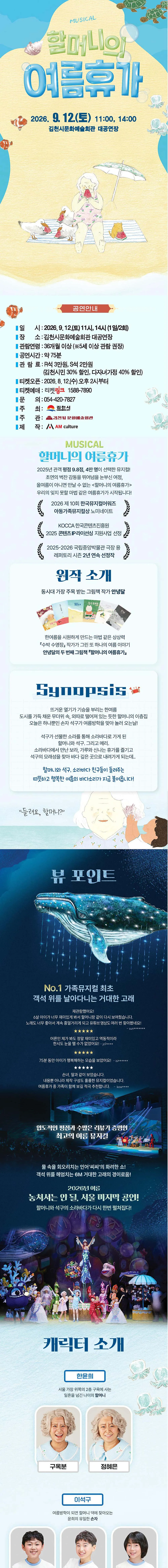 할머니의 여름휴가 [김천] 상세 안내 이미지 1