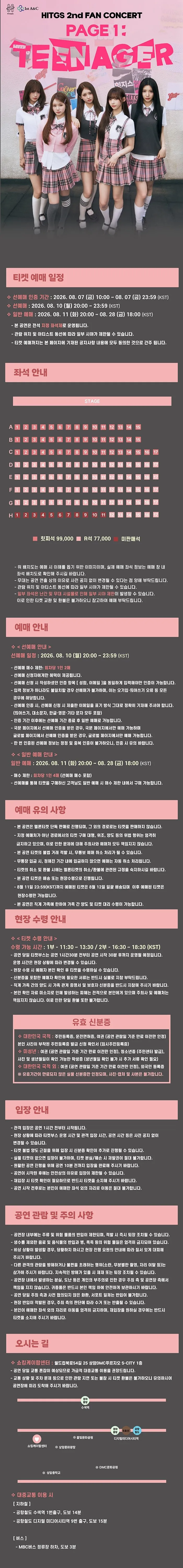 HITGS 2nd FAN CONCERT: PAGE 1: Teenager 상세 안내 이미지 1