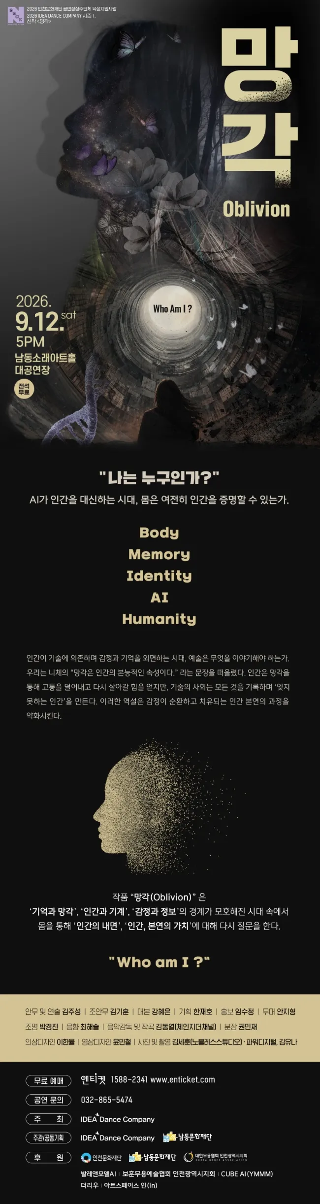 망각 [인천] 상세 안내 이미지 1