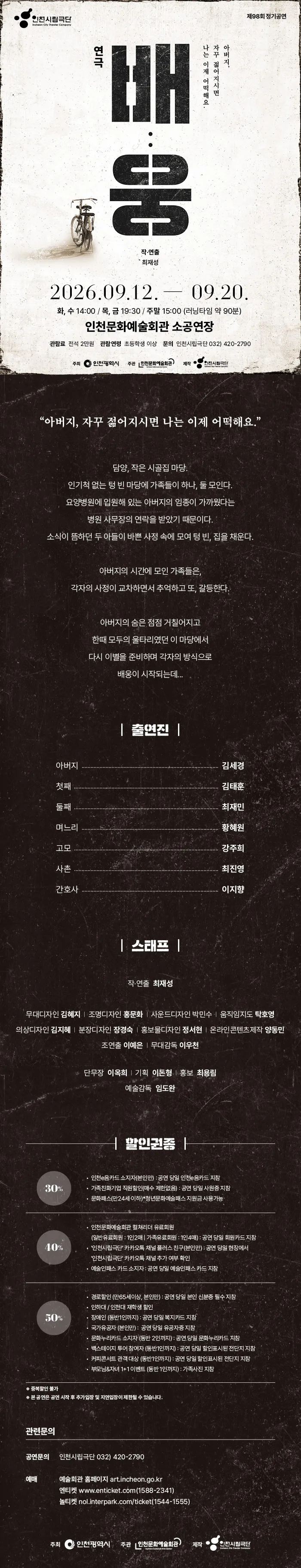 제98회 인천시립극단 정기공연: 배: 웅 상세 안내 이미지 1