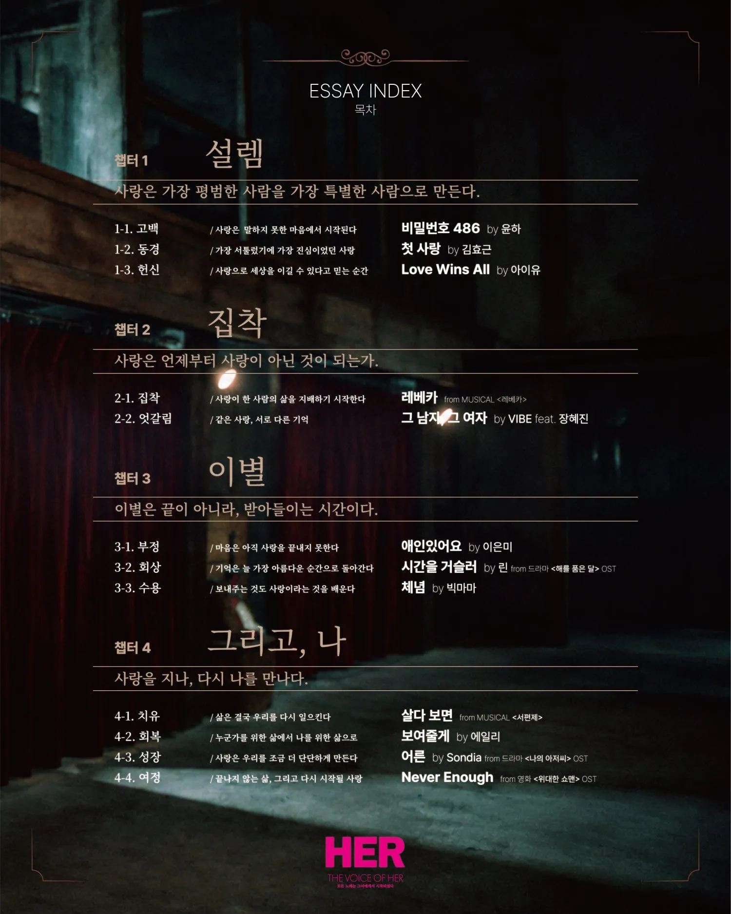 오로보체 첫 번째 콘서트, HER: THE VOICE OF HER [김해] 상세 안내 이미지 3