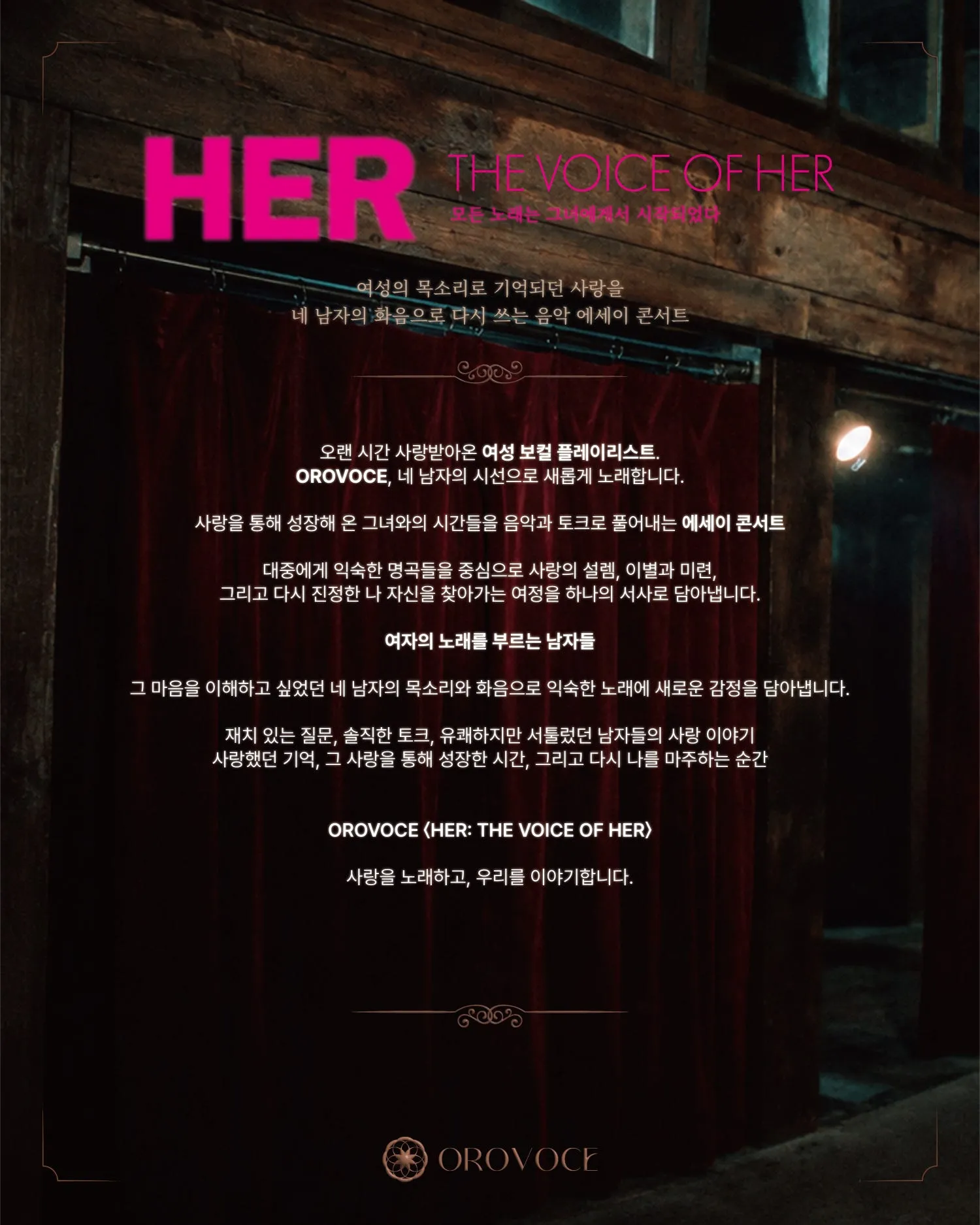 오로보체 첫 번째 콘서트, HER: THE VOICE OF HER [김해] 상세 안내 이미지 2