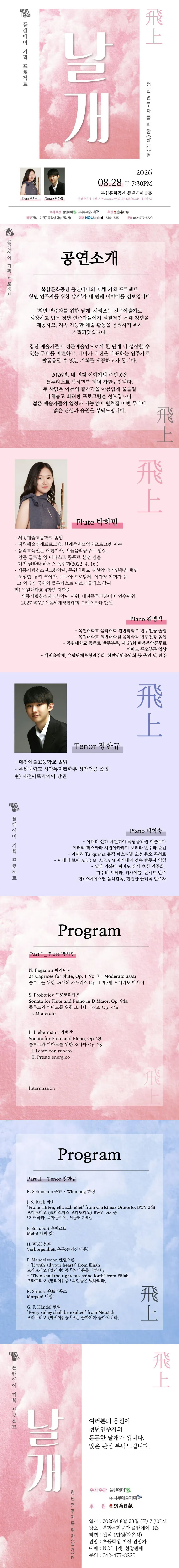 청년 연주자를 위한 날개 Ⅳ: 비상 [대전] 상세 안내 이미지 1