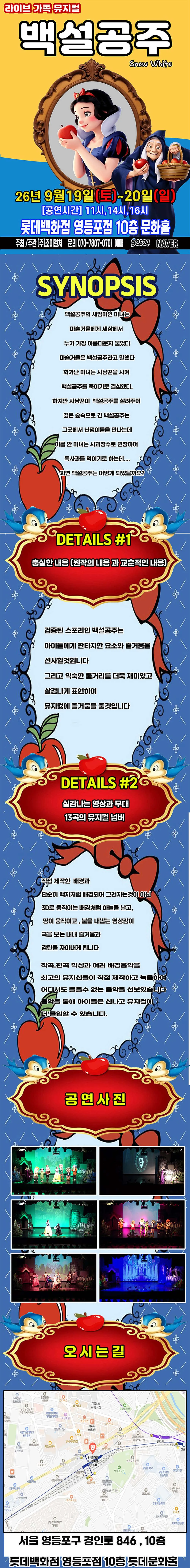 백설공주 [서울 영등포] 상세 안내 이미지 1