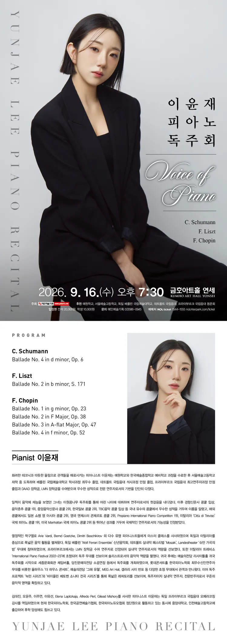 이윤재 피아노 독주회 상세 안내 이미지 1