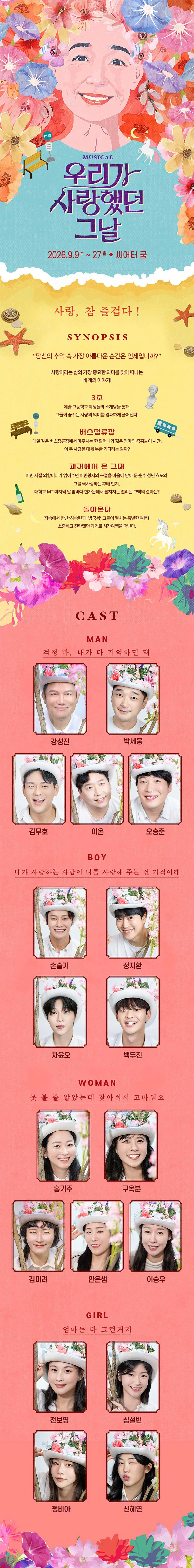 우리가 사랑했던 그날 상세 안내 이미지 1
