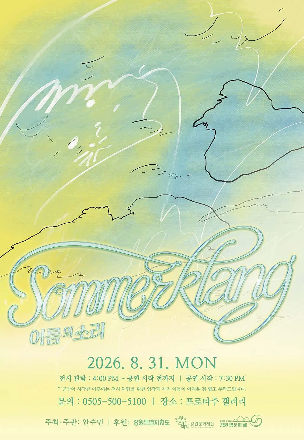 Sommerklang: 여름의 소리 상세 안내 이미지 1