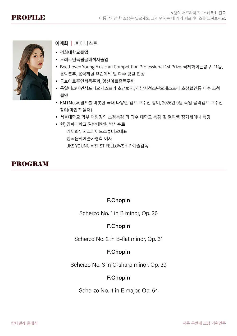 칸타빌레 클래식 기획연주회 32, 쇼팽의 서프라이즈: 스케르초 전곡 상세 안내 이미지 2