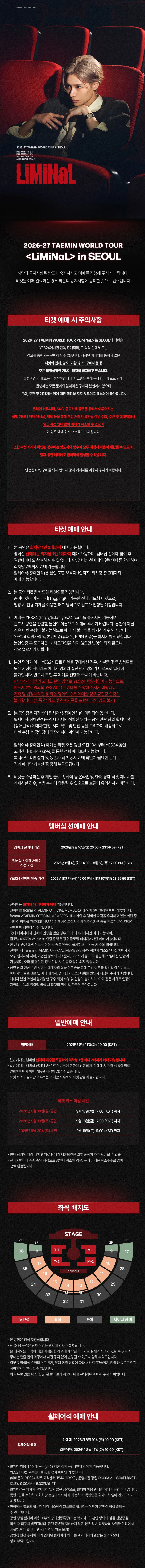 TAEMIN WORLD TOUR: LiMiNaL [서울] 상세 안내 이미지 1