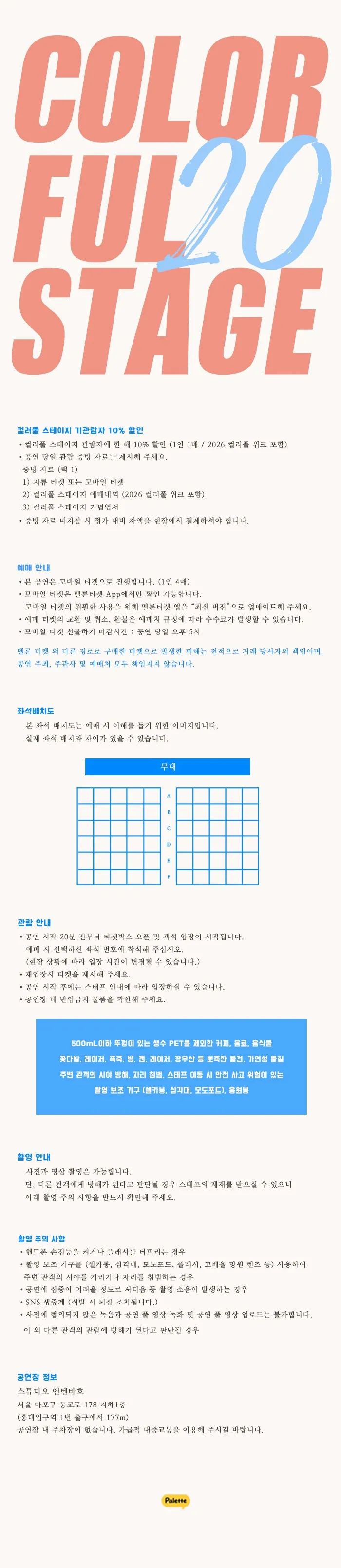 컬러풀 스테이지 #20: 오아베, 406호 프로젝트 상세 안내 이미지 1