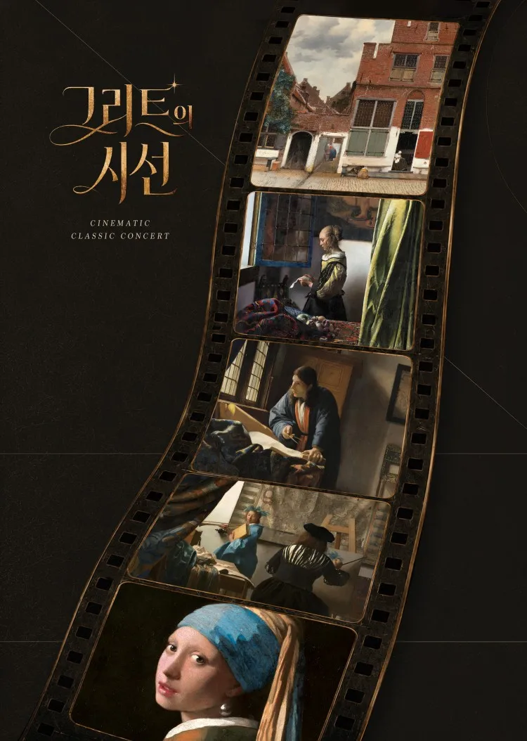 온더듀오 두 번째 정기 연주회, 시네마틱 클래식 콘서트: 그리드의 시선 [대전] 상세 안내 이미지 4