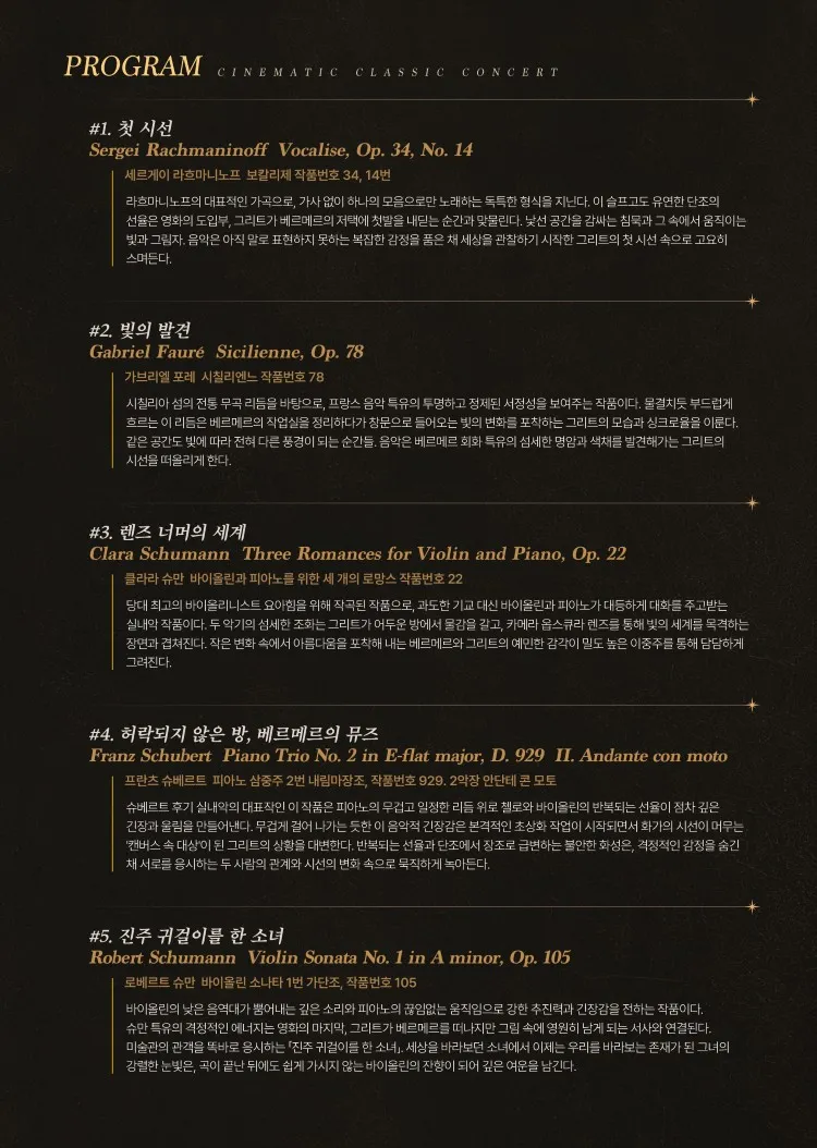 온더듀오 두 번째 정기 연주회, 시네마틱 클래식 콘서트: 그리드의 시선 [대전] 상세 안내 이미지 3
