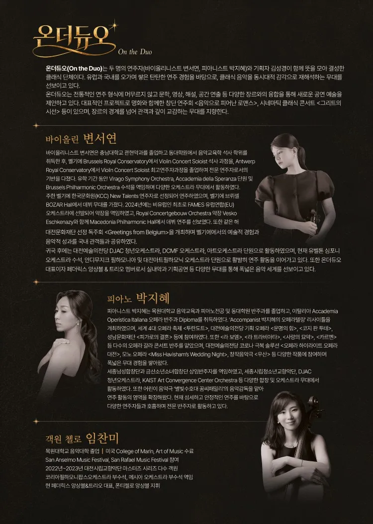 온더듀오 두 번째 정기 연주회, 시네마틱 클래식 콘서트: 그리드의 시선 [대전] 상세 안내 이미지 2