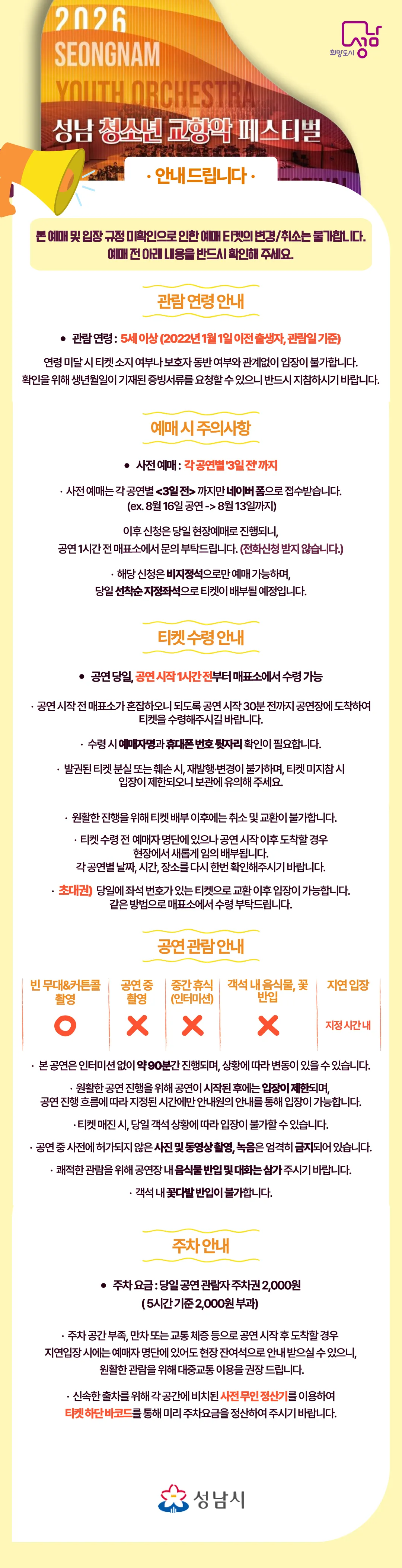 제3회 성남 청소년 교향악 페스티벌 (08.21) 상세 안내 이미지 3
