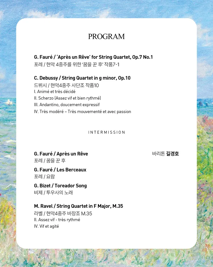 제26회 프리모 쿼르텟 정기연주회: 선율, 빛으로 물들다 [대전] 상세 안내 이미지 2