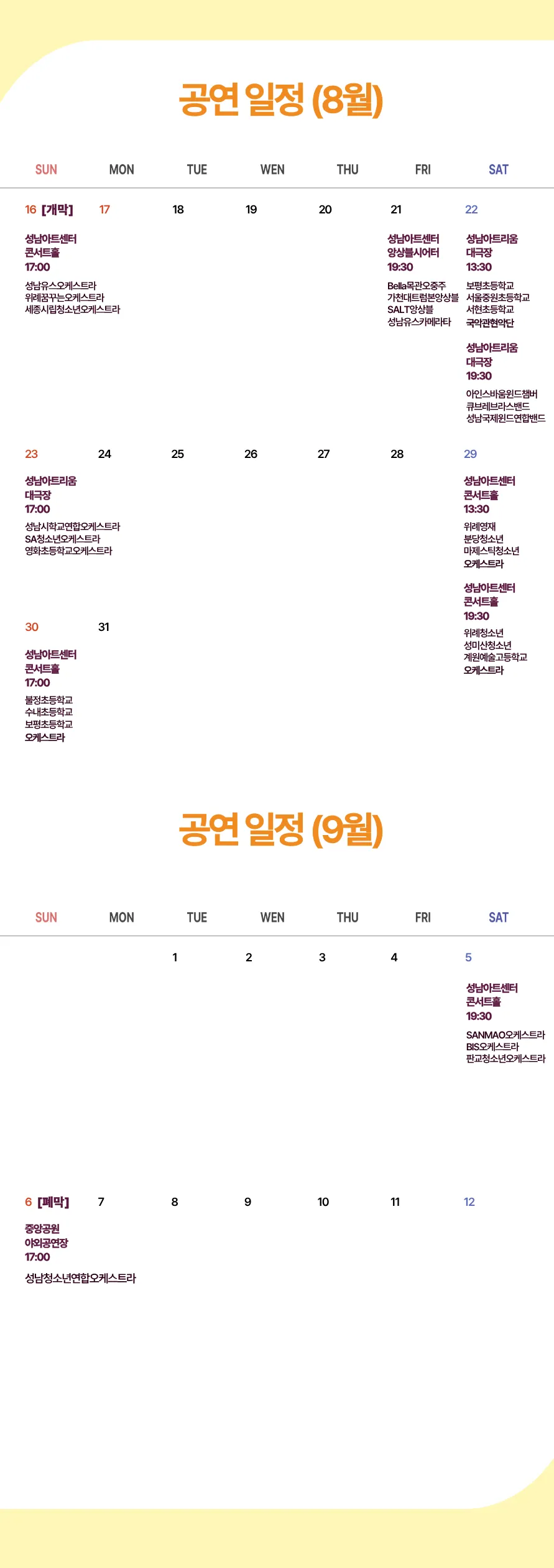 제3회 성남 청소년 교향악 페스티벌 (08.16) 상세 안내 이미지 2