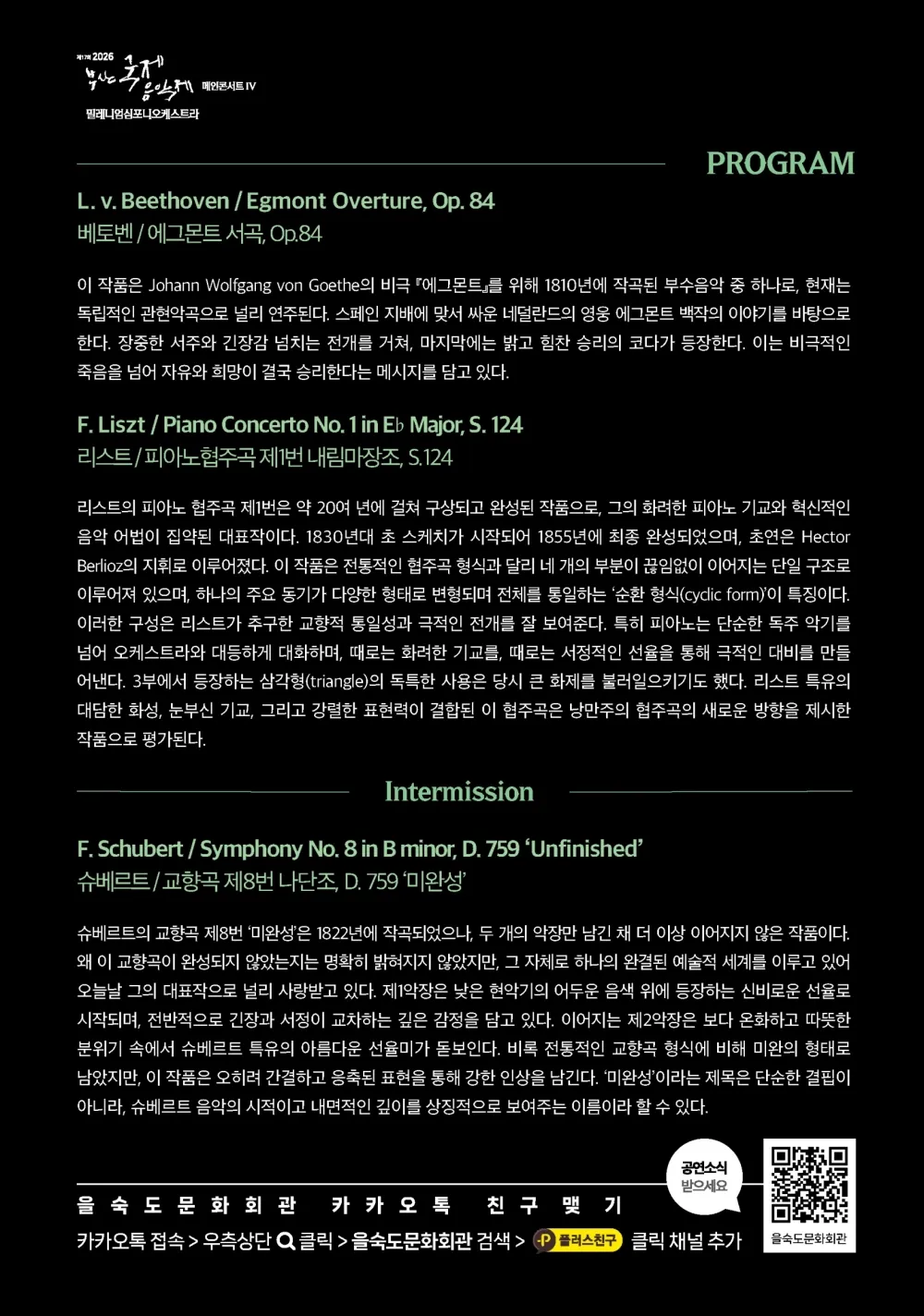 제17회 부산국제음악제 메인콘서트 Ⅳ. 밀레니엄심포니오케스트라 상세 안내 이미지 3