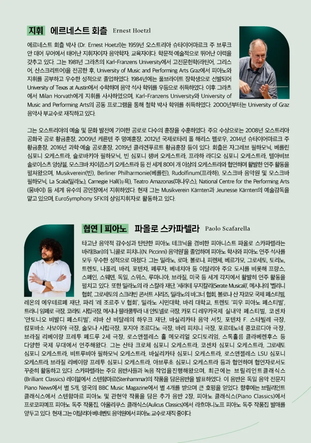 제17회 부산국제음악제 메인콘서트 Ⅳ. 밀레니엄심포니오케스트라 상세 안내 이미지 2