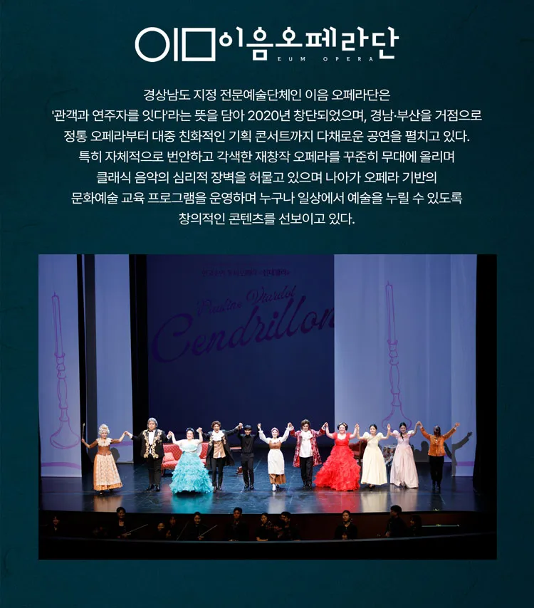 창작 판페라, 新 심청전 [횡성] 상세 안내 이미지 4
